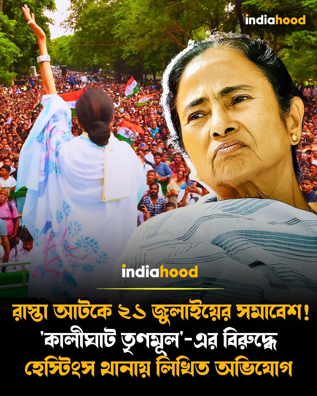 রাস্তা আটকে ২১ জুলাইয়ের সমাবেশ!